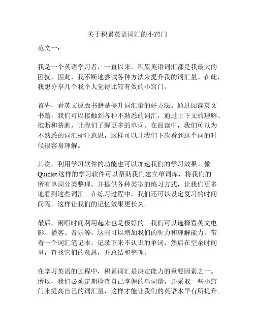 关于积累英语词汇的小窍门