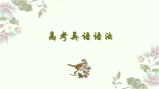 定语从句课件高考英语一轮复习