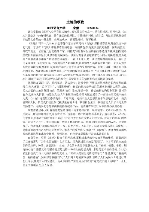 秦牧《土地》