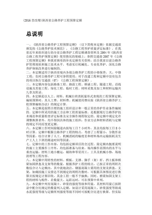 陕西公路工程养护定额说明
