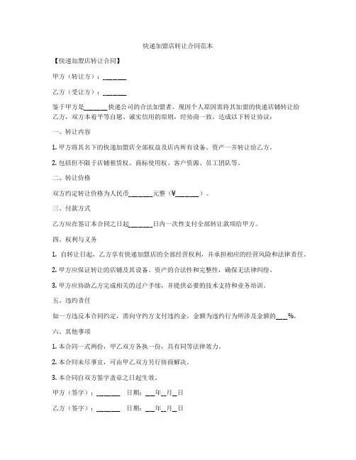 快递加盟店转让合同范本