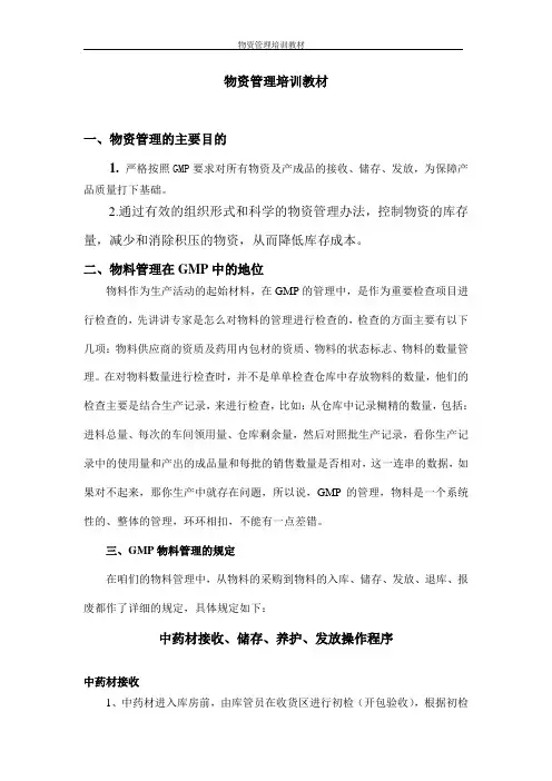 仓库物料管理培训