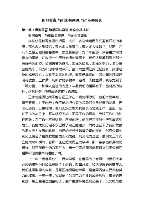 拥抱青春,与祖国共奋进,与企业共成长