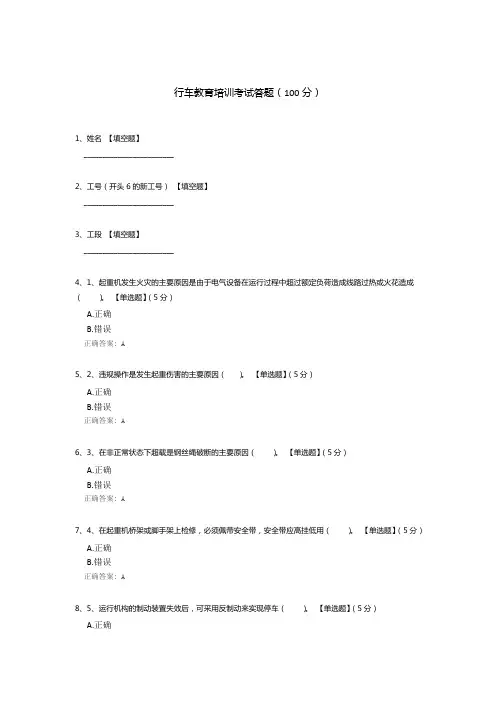 行车教育培训考试答题