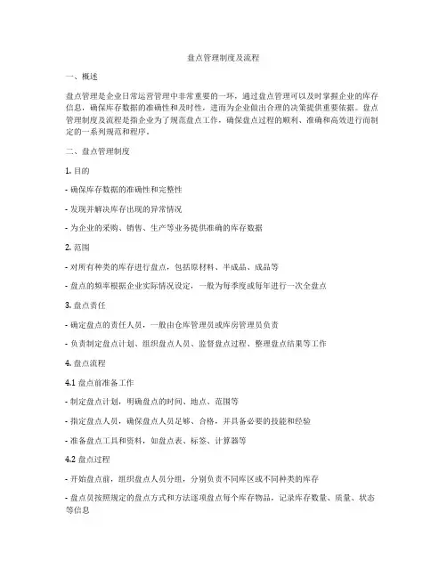 盘点管理制度及流程