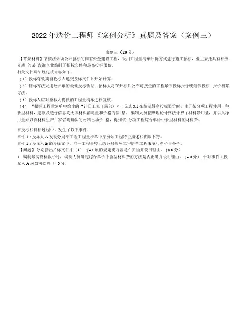 2022年造价师《案例分析》真题及答案(案例三)