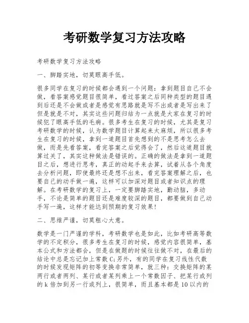 考研数学复习方法攻略