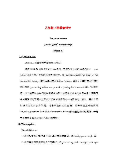 新仁爱版初中英语八年级上册Unit 3 Topic 1Section A优质课公开课教案