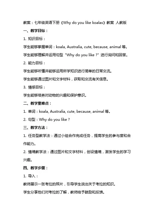 七年级英语下册《Uni Whydoyoulikekoalas》教案 人教版