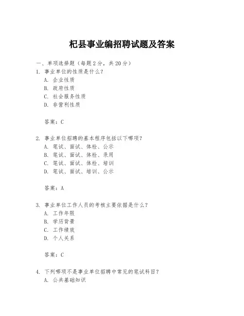 杞县事业编招聘试题及答案