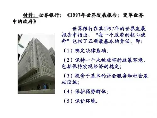 《公共行政学》(行政职能)