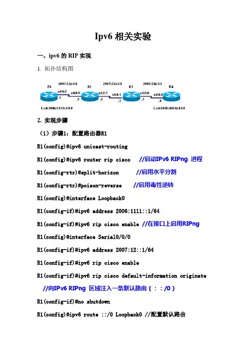 ipv6相关实验