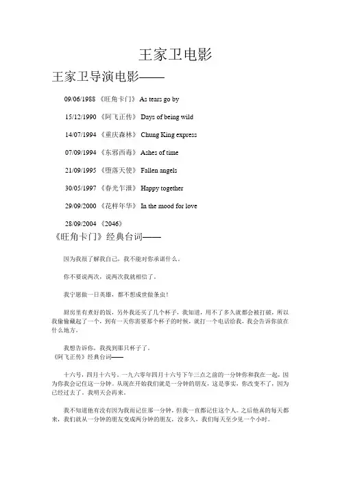 王家卫