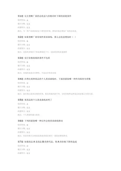 中国石油大学远程教育微观经济学第一次在线作业