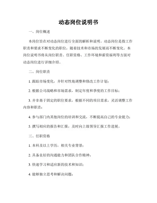 动态岗位说明书