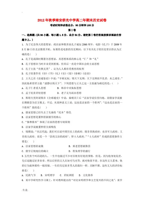 福建省南安市2012-2013学年高二历史上学期期末考试试题新人教版