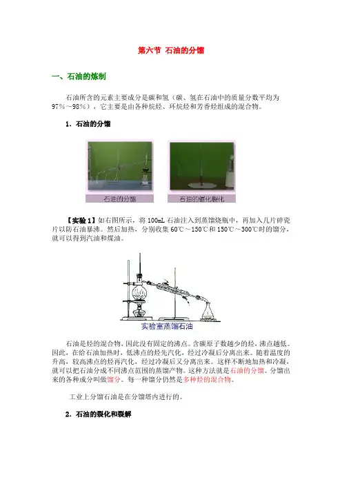 第六节 石油的分馏
