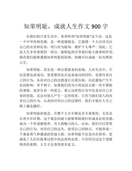 知荣明耻,成就人生作文900字