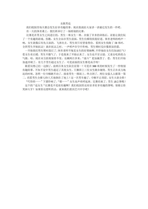 女跑男追