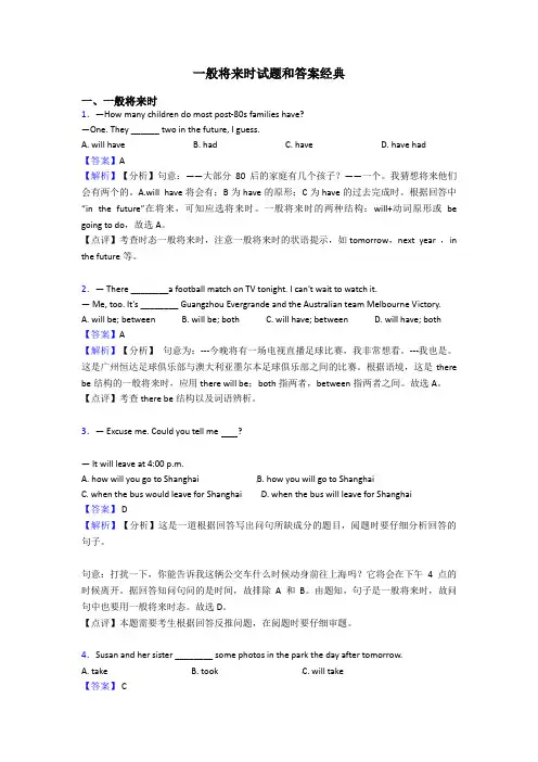 一般将来时试题和答案经典