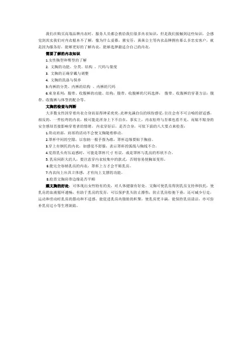 内衣品牌知识