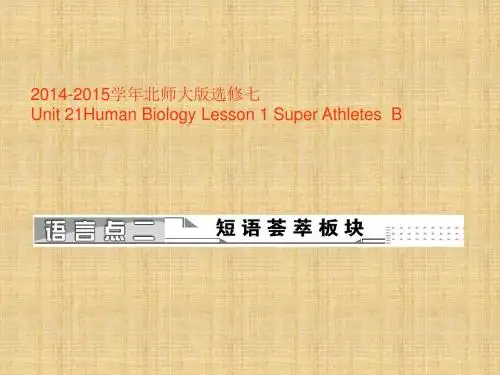 北师大版高中英语选修七Unit 21Human Biology Lesson 1 Super Athletes B名师公开课精品课件(38张)
