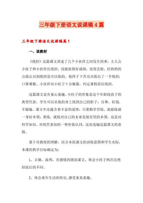 三年级下册语文说课稿4篇