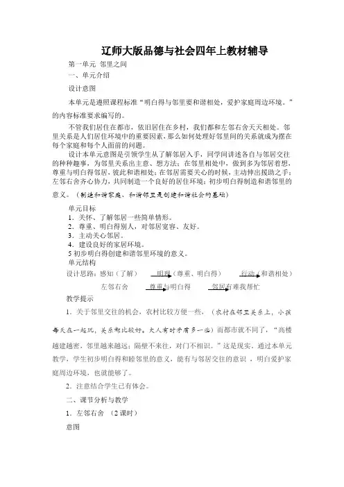 辽师大版品德与社会四年上教材辅导