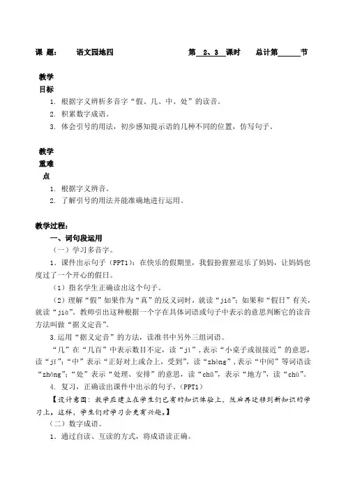 人教部编版三年级上册语文《语文园地四》教案