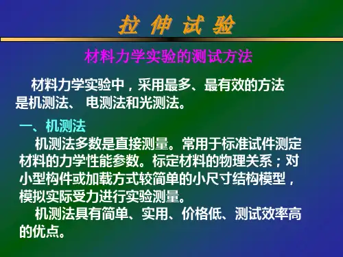 拉伸试验