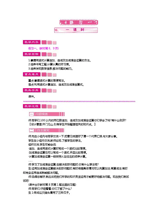 北师大版二年级数学上册 教案：4 练习一【新版】