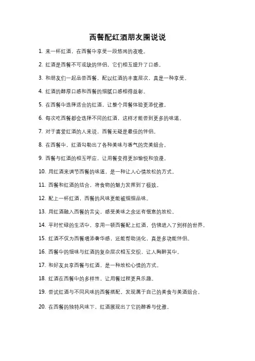 西餐配红酒朋友圈说说