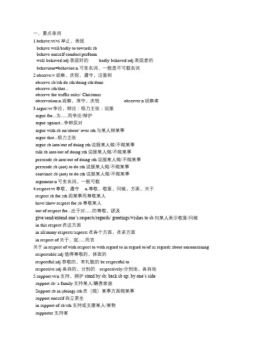 Book 4 Unit 1 Women of achievement语言知识点