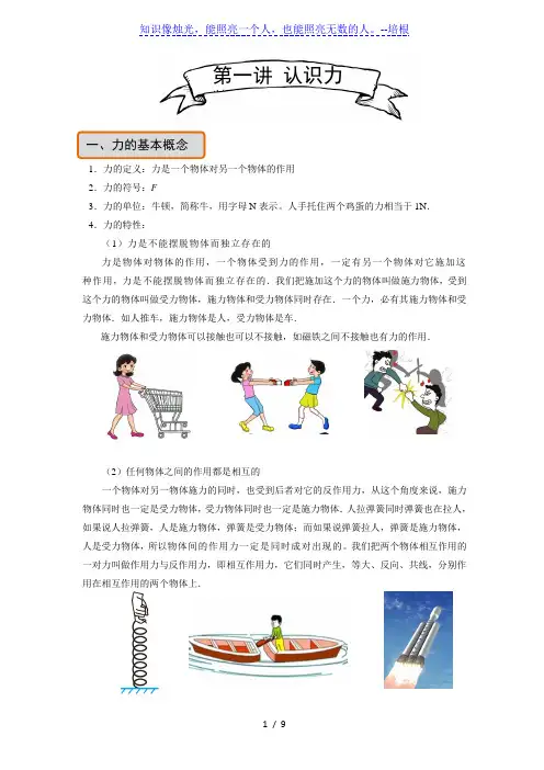 人教版八年级下第七章第一节力  学案