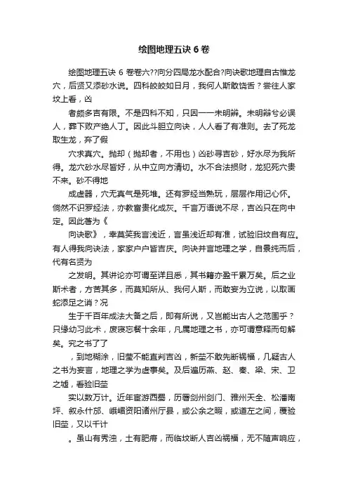 绘图地理五诀6卷