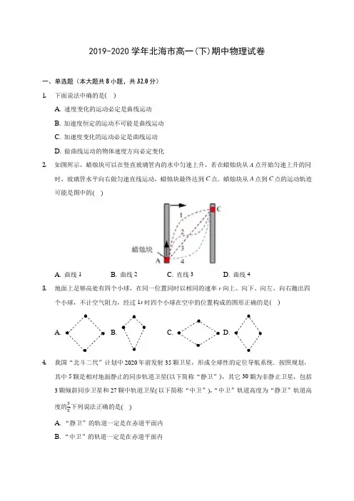 2019-2020学年北海市高一(下)期中物理试卷(含答案解析)
