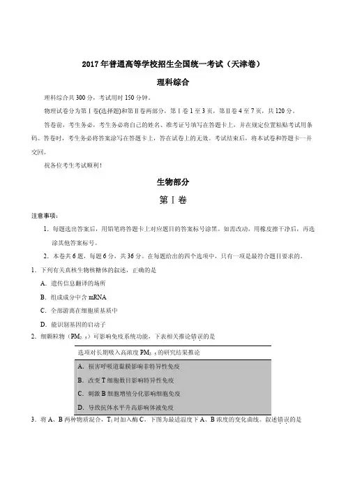 2017年天津理综高考试题(含参考答案解析)
