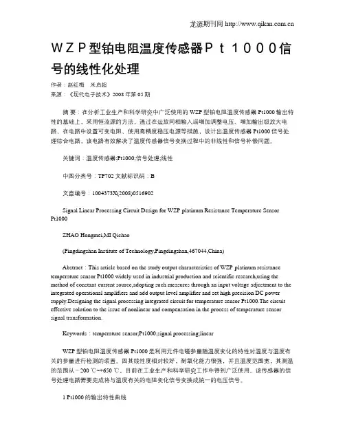WZP型铂电阻温度传感器Pt1000信号的线性化处理