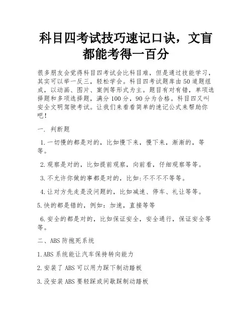 科目四考试技巧速记口诀,文盲都能考得一百分 
