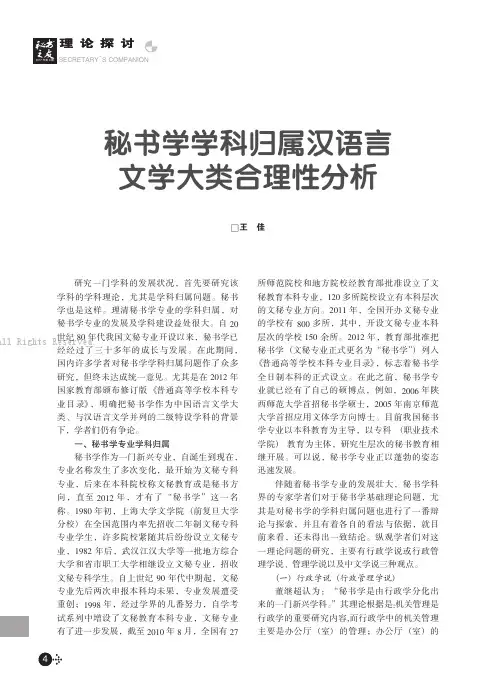 秘书学学科归属汉语言文学大类合理性分析