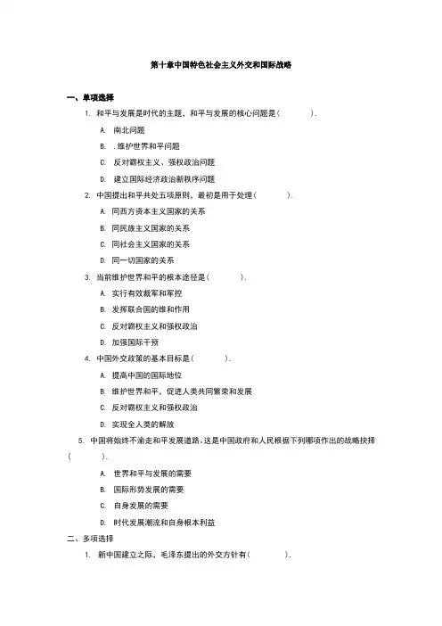 毛概第十章练习题