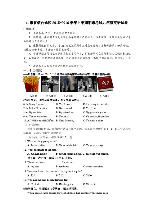 山东省烟台地区2015-2016学年上学期期末考试九年级英语试卷