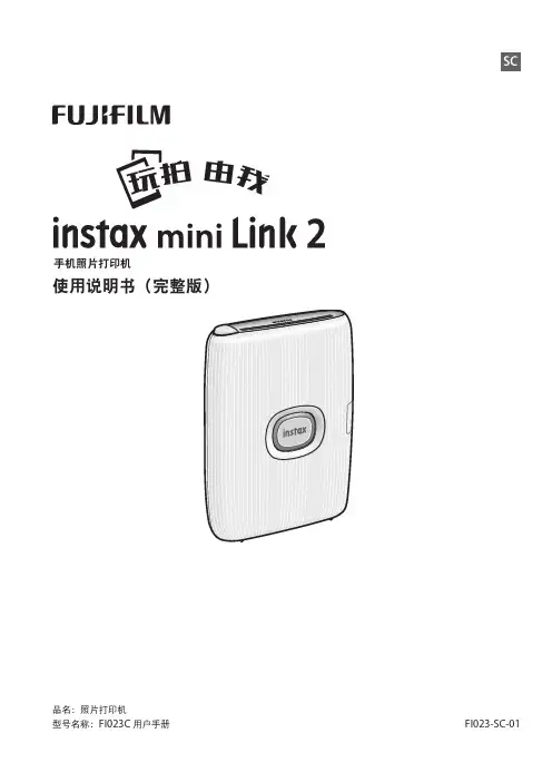 照片打印机用户手册（FI023C）说明书
