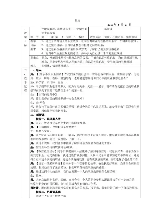 综合实践活动初中综合实践活动7-9年级《职业体验及其他活动 8.职业调查与体验》公开课教学设计_1