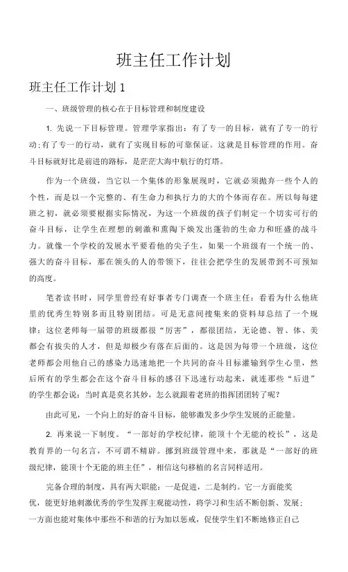 班主任工作计划(精选15篇)