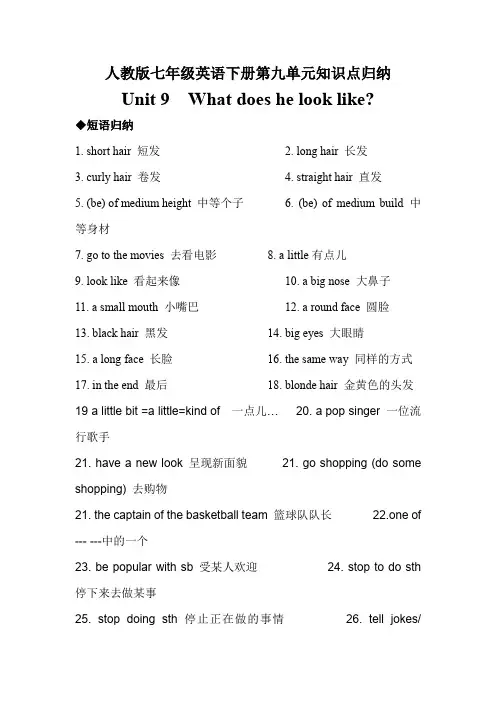 人教版七年级英语下册第9--10单元知识点归纳