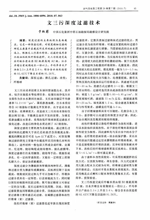 文三污深度过滤技术
