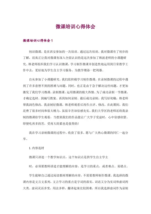 微课培训心得体会