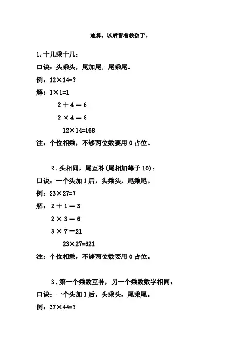 100以内速算口诀