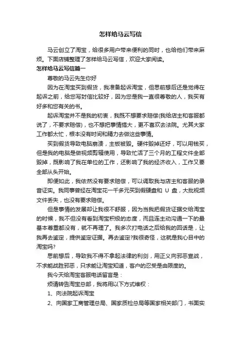 怎样给马云写信